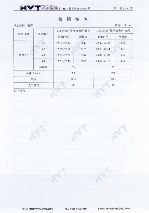 廢鹽處置