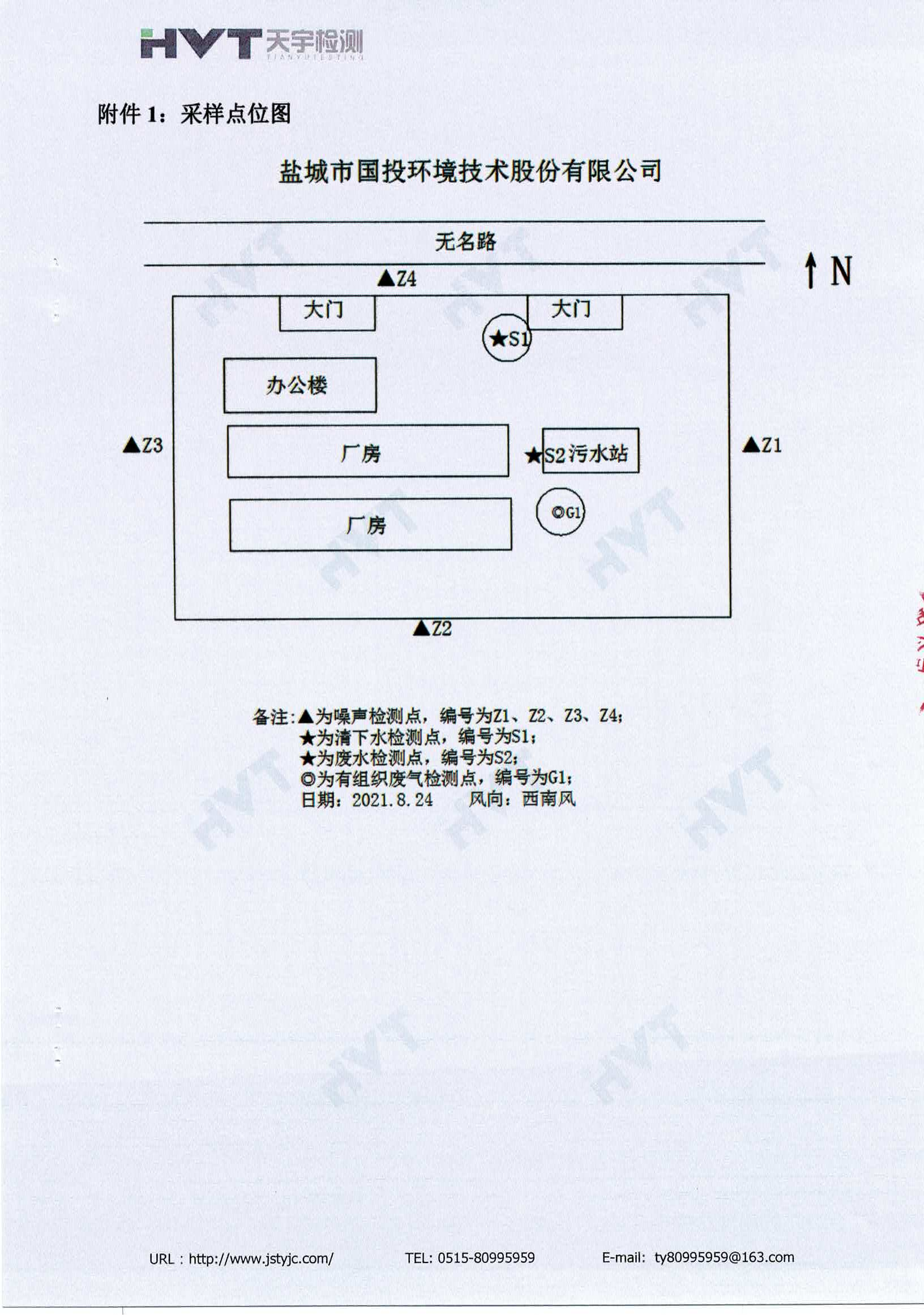 廢鹽處置