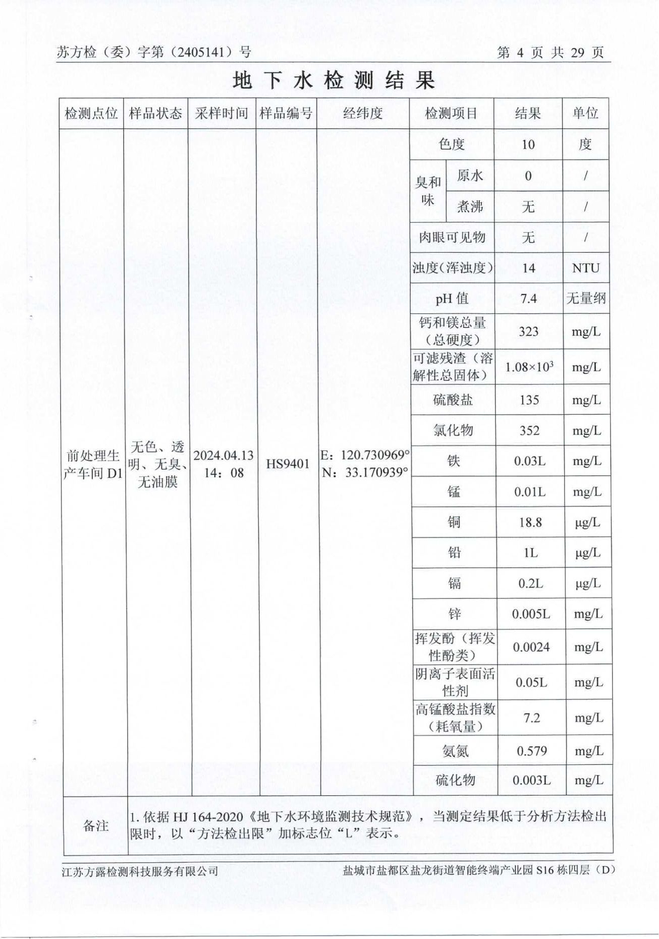 廢水、地下水、廢氣、噪聲2024.05.23_05.png