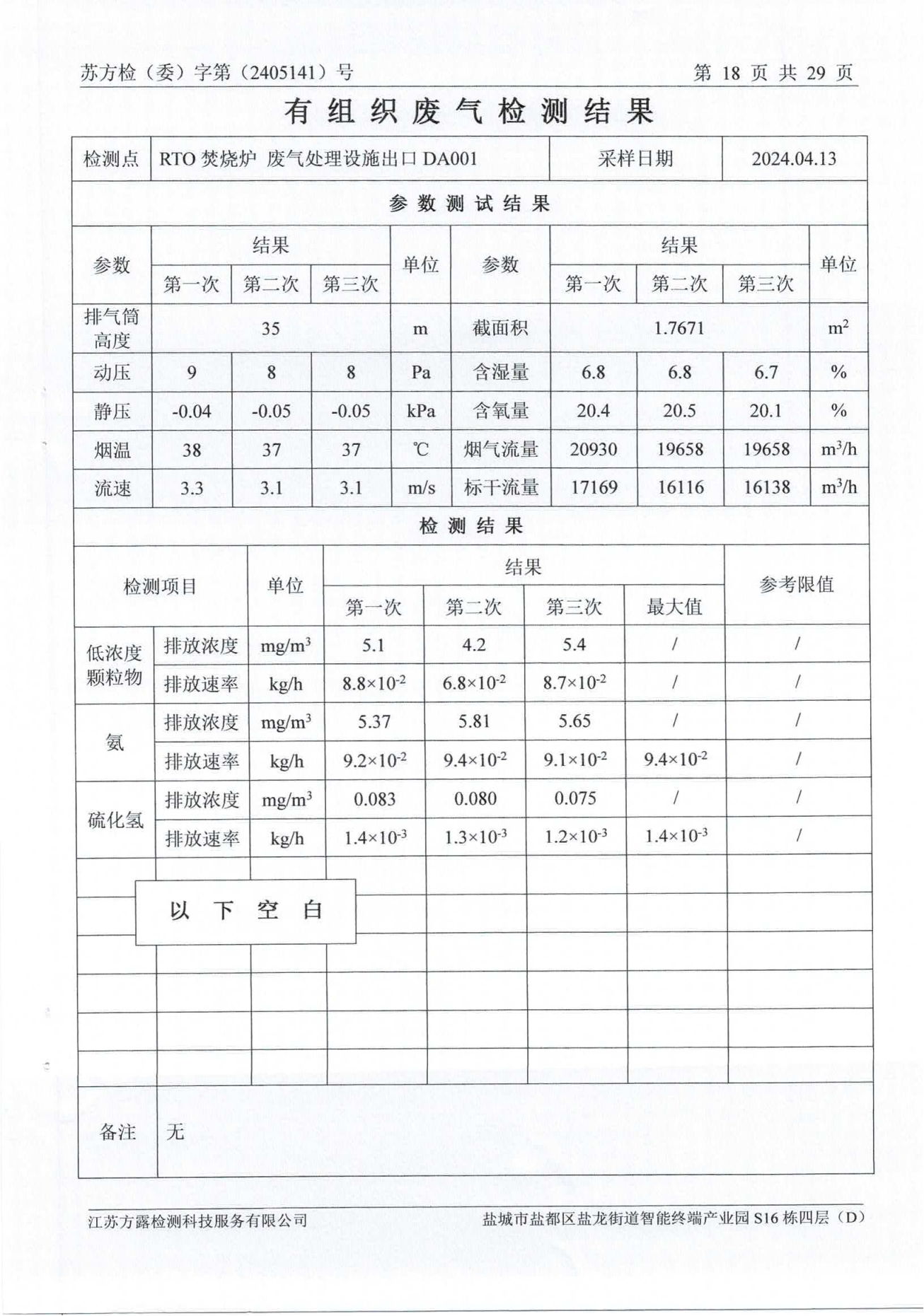 廢水、地下水、廢氣、噪聲2024.05.23_19.png