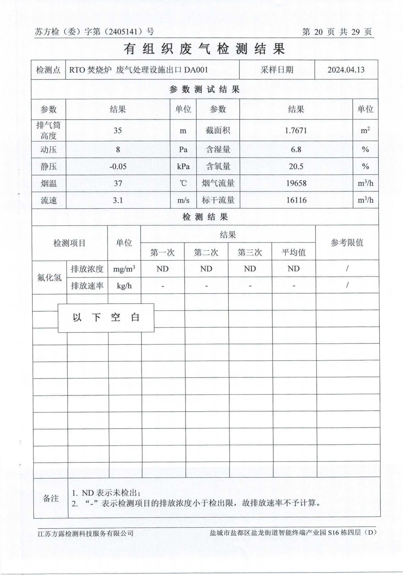 廢水、地下水、廢氣、噪聲2024.05.23_21.png