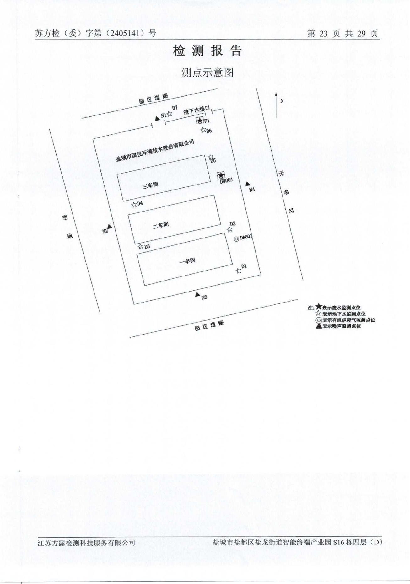 廢水、地下水、廢氣、噪聲2024.05.23_24.png